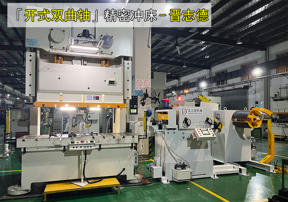 開(kāi)式雙曲軸精密沖床圖片