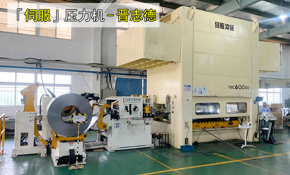 伺服壓力機(jī)使用圖片